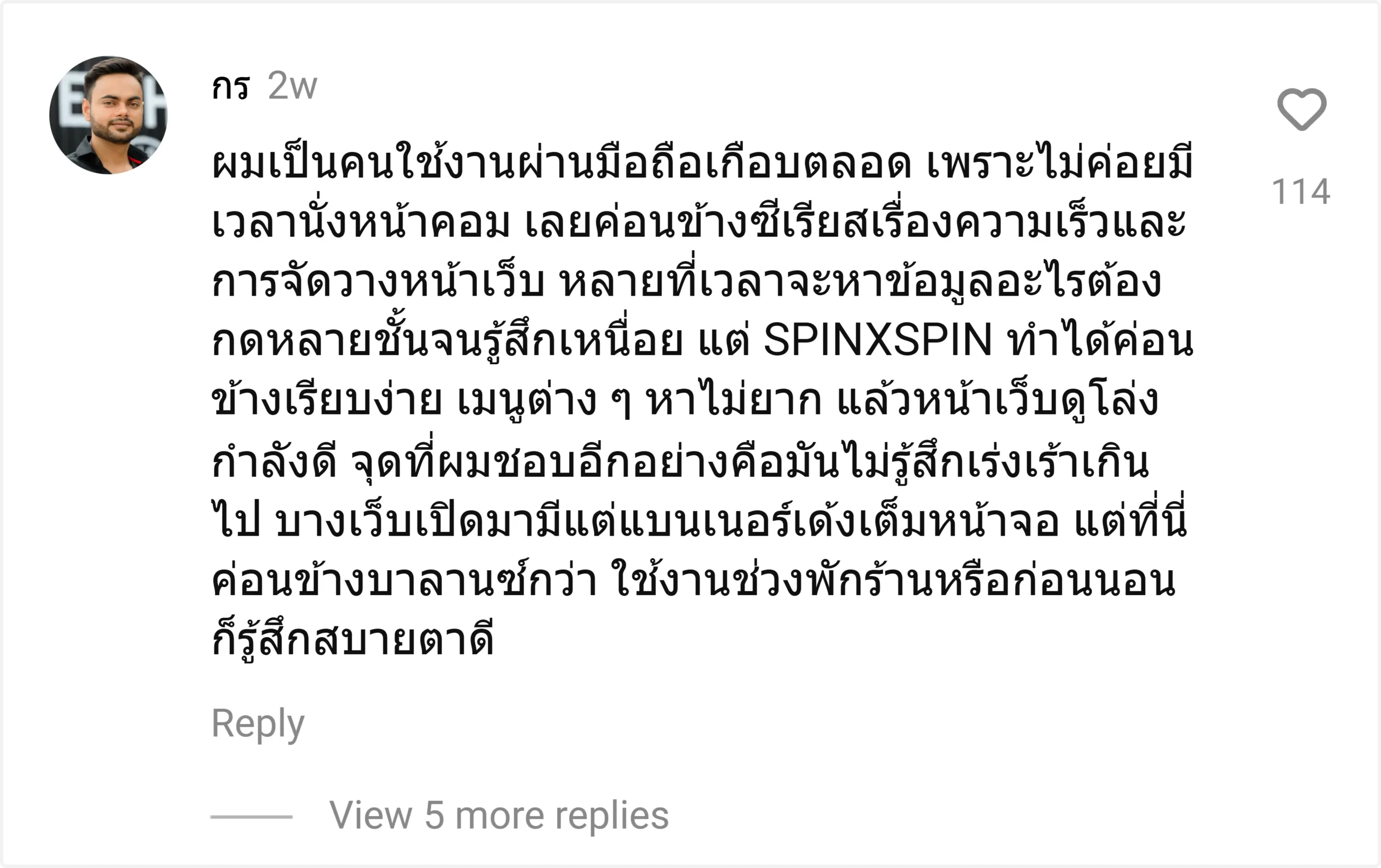 กร-spinxspin