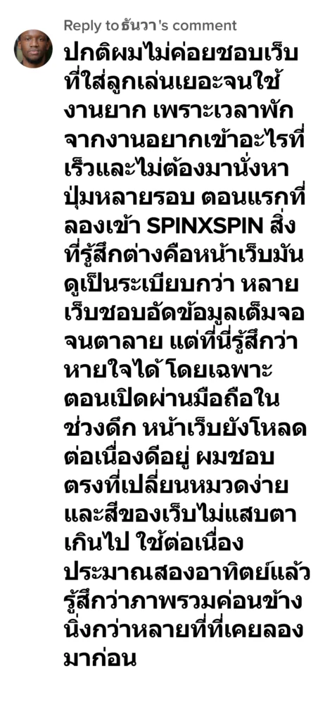 ธันวา - spinxspin