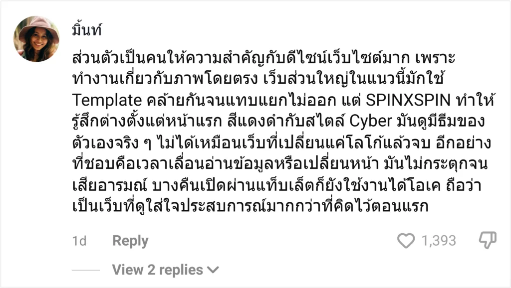 มิ้นท์ - spinxspin