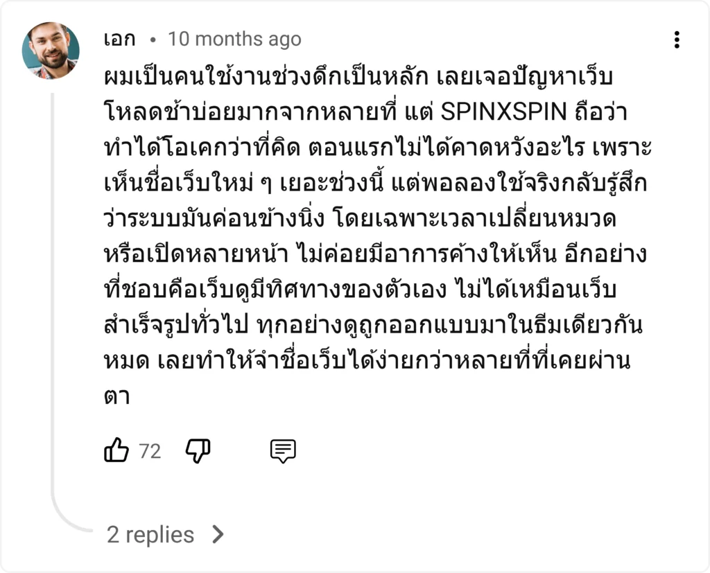 เอก - spinxspin