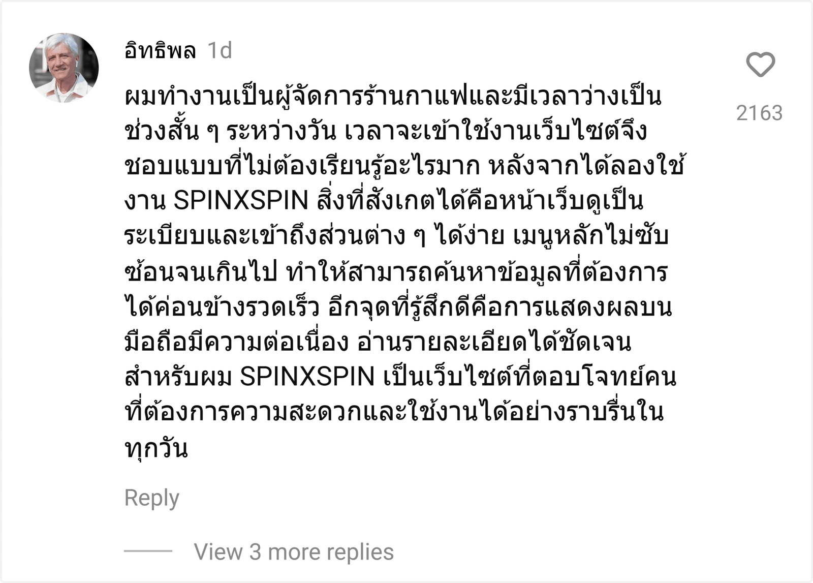 SPINXSPIN