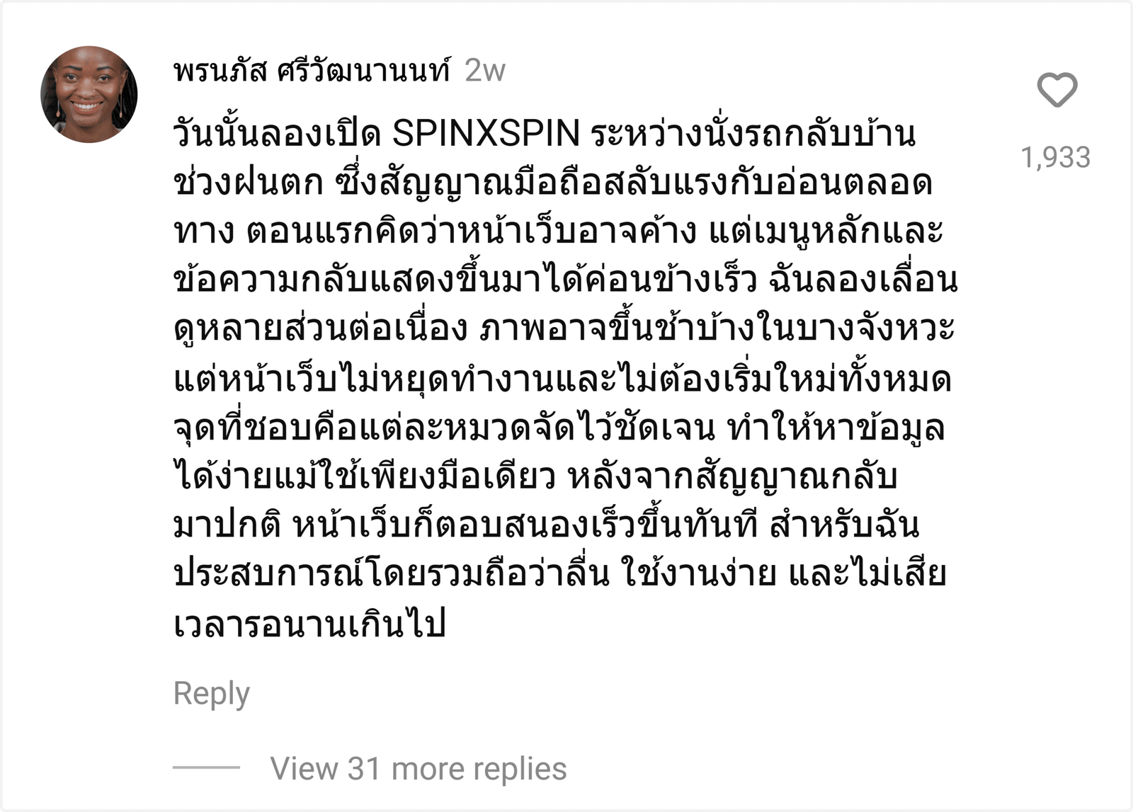 SPINXSPIN